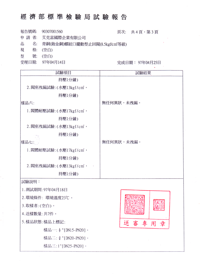 擺動型止回閥(8.5kg)4分至2吋半-3