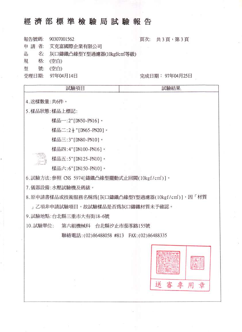 Y型過濾器(10kg)2吋至6吋-3