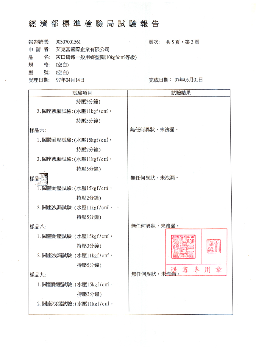 蝶型閥(10kg)2吋至12吋-3