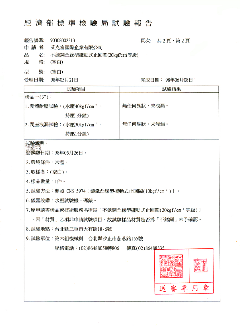 凸緣型擺動式止回閥(20kg)3吋-2