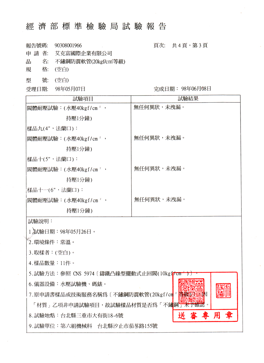 不銹鋼防震軟管(20kg)4分至6吋-3