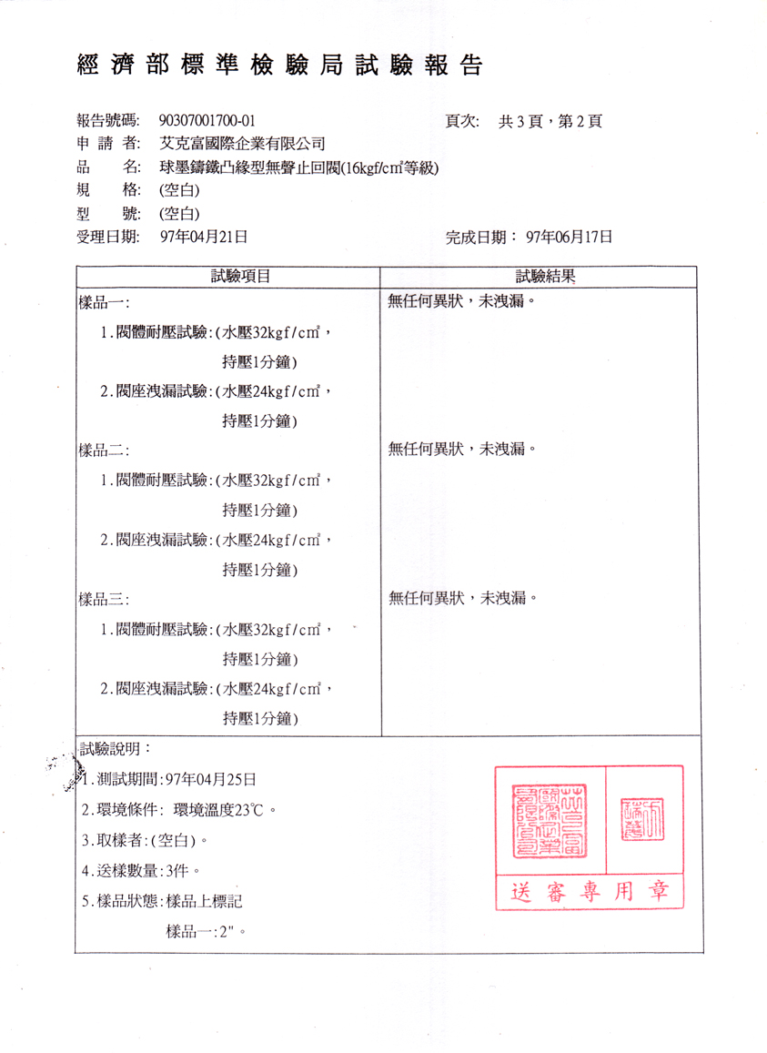 凸緣型無聲止回閥(16kg)2吋2吋半5吋-2