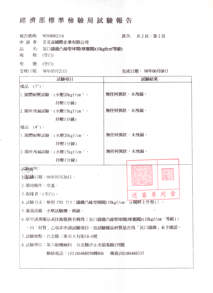 凸緣型球閥(球塞閥10kg))3吋4吋-2