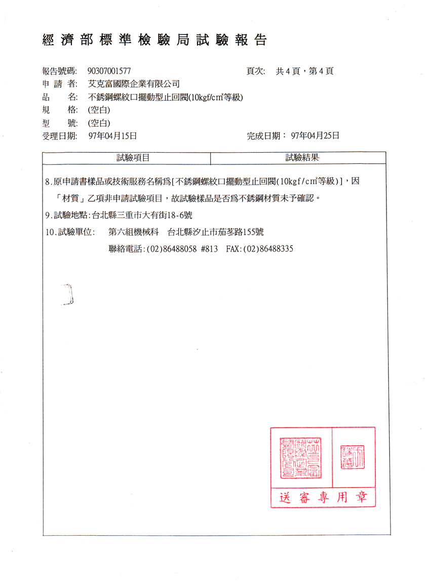 擺動型止回閥(10kg)4分至2吋-4