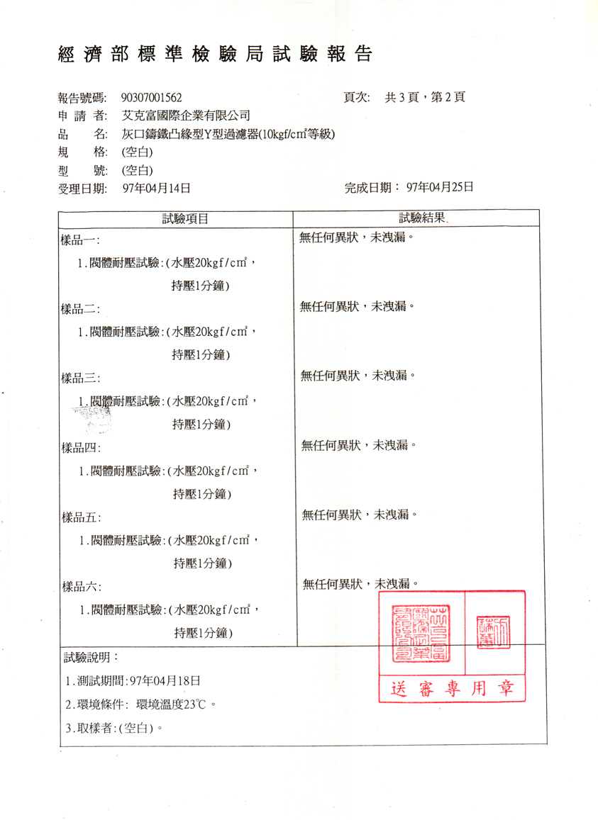 Y型過濾器(10kg)2吋至6吋-2