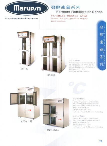 發酵冷藏系列