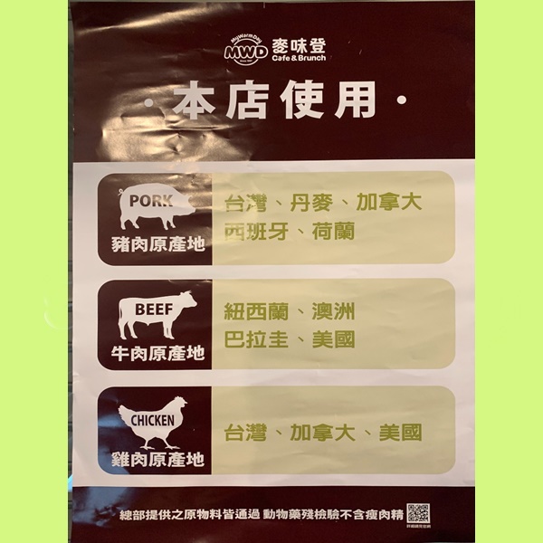 麥味登使用肉品來源