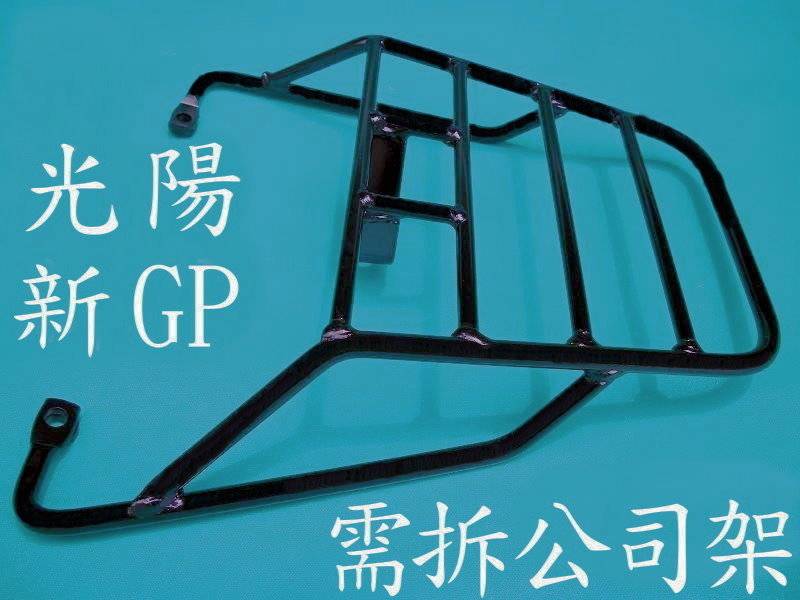 光陽新GP