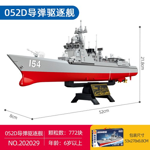 導彈驅逐艦森寶積木