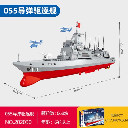 驅逐艦森寶積木