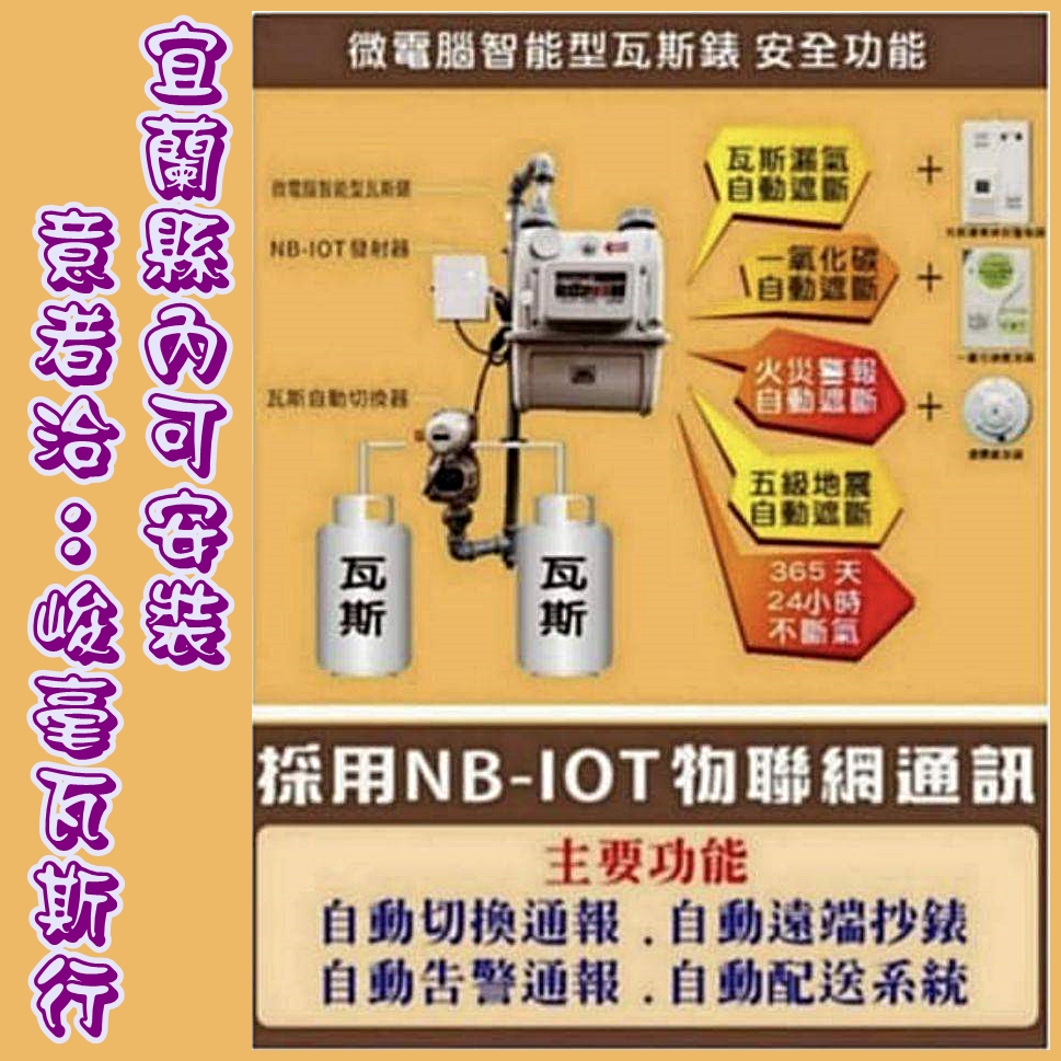 微電腦智能型瓦斯錶-峻毫瓦斯行