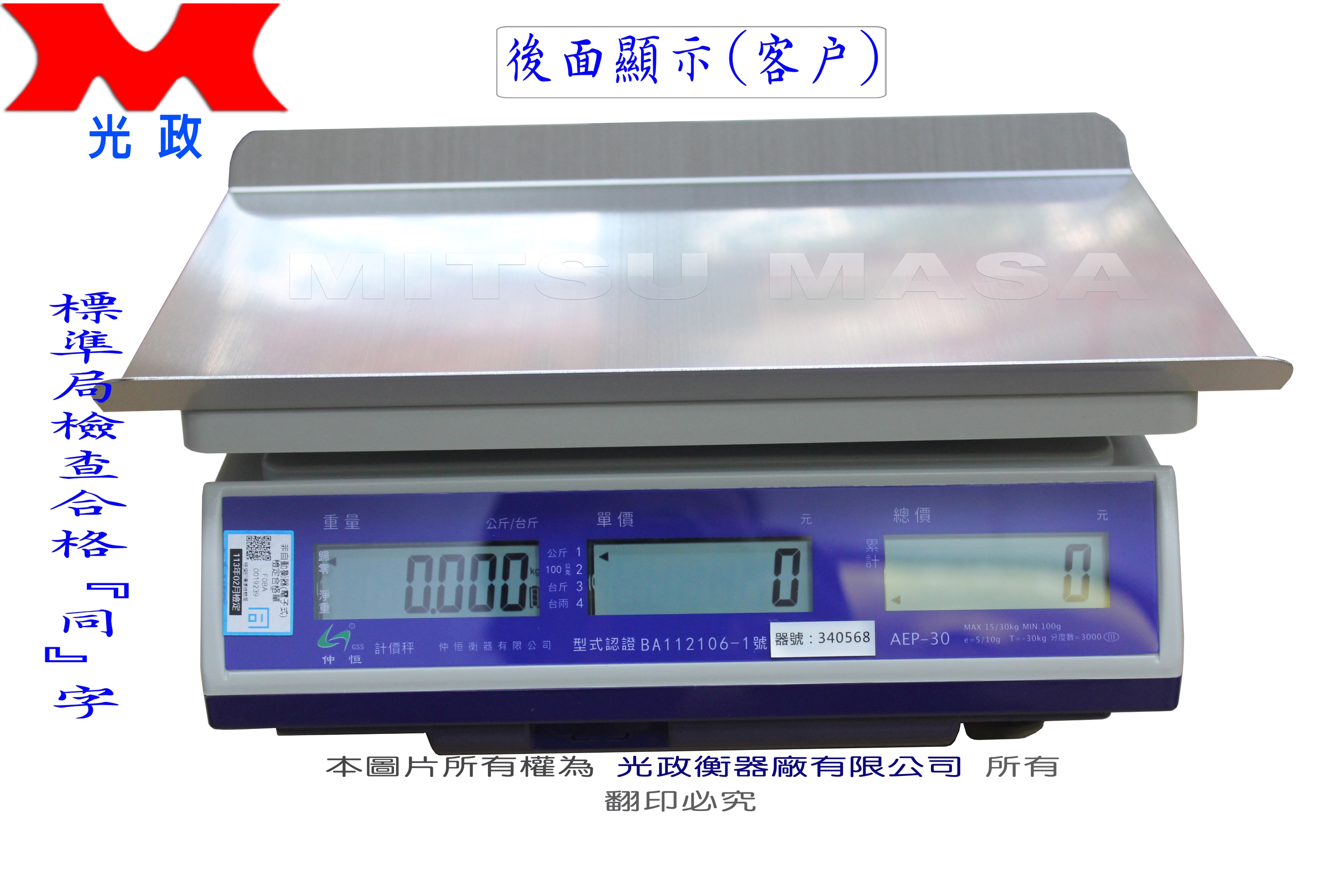 計價秤AEP30KG