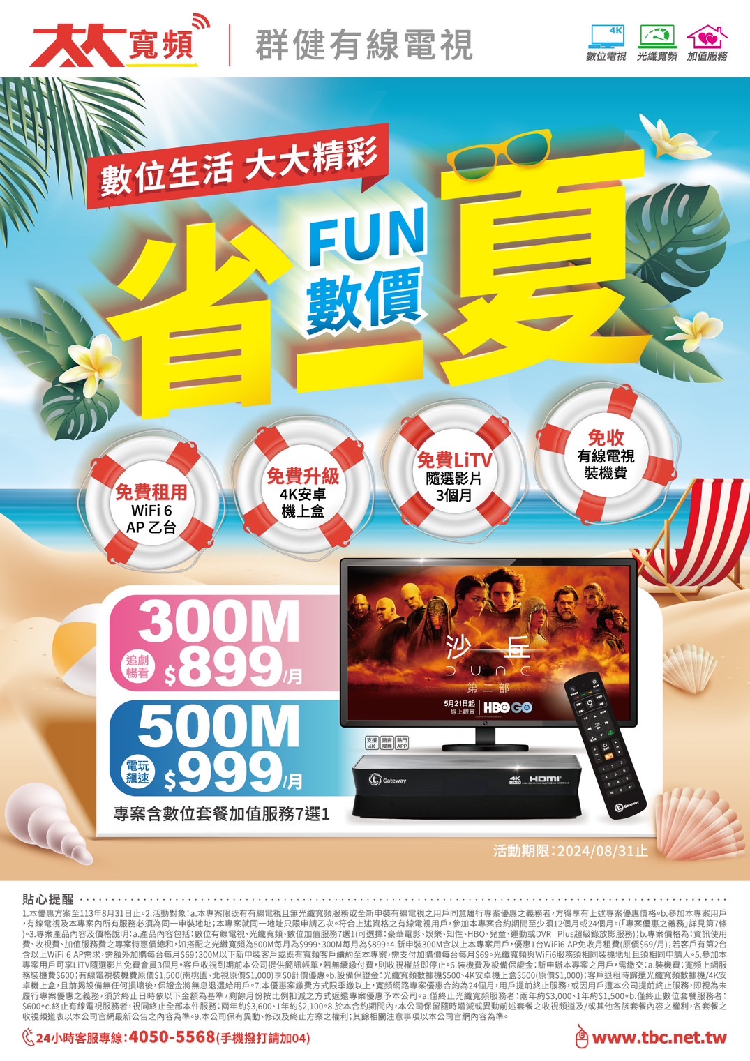 省一夏數位生活大大精彩FUN