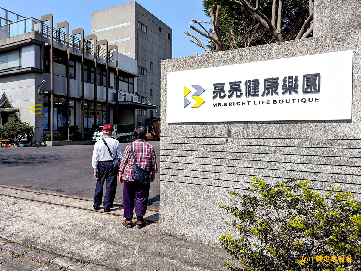 桃園景點推薦【亮亮健康樂園】體驗居家健身器材的寓教於樂觀光園