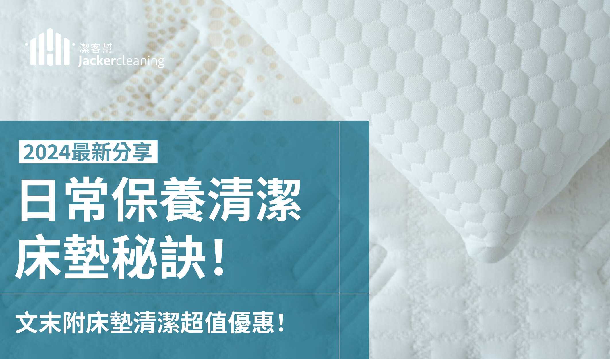 【床墊清潔】床墊發霉怎麼辦？2024 最新日常保養清潔床墊秘訣！