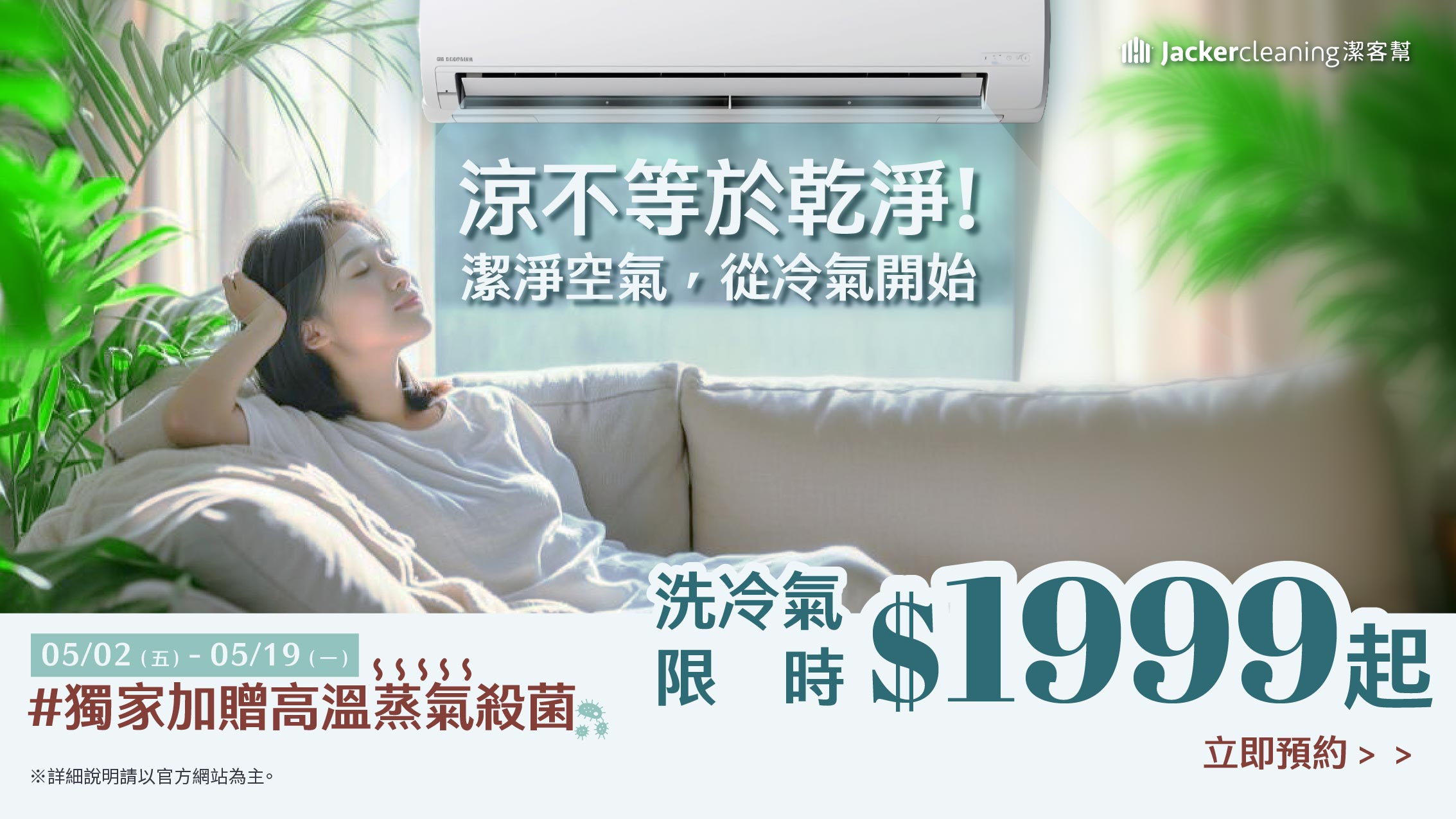 潔客幫洗冷氣