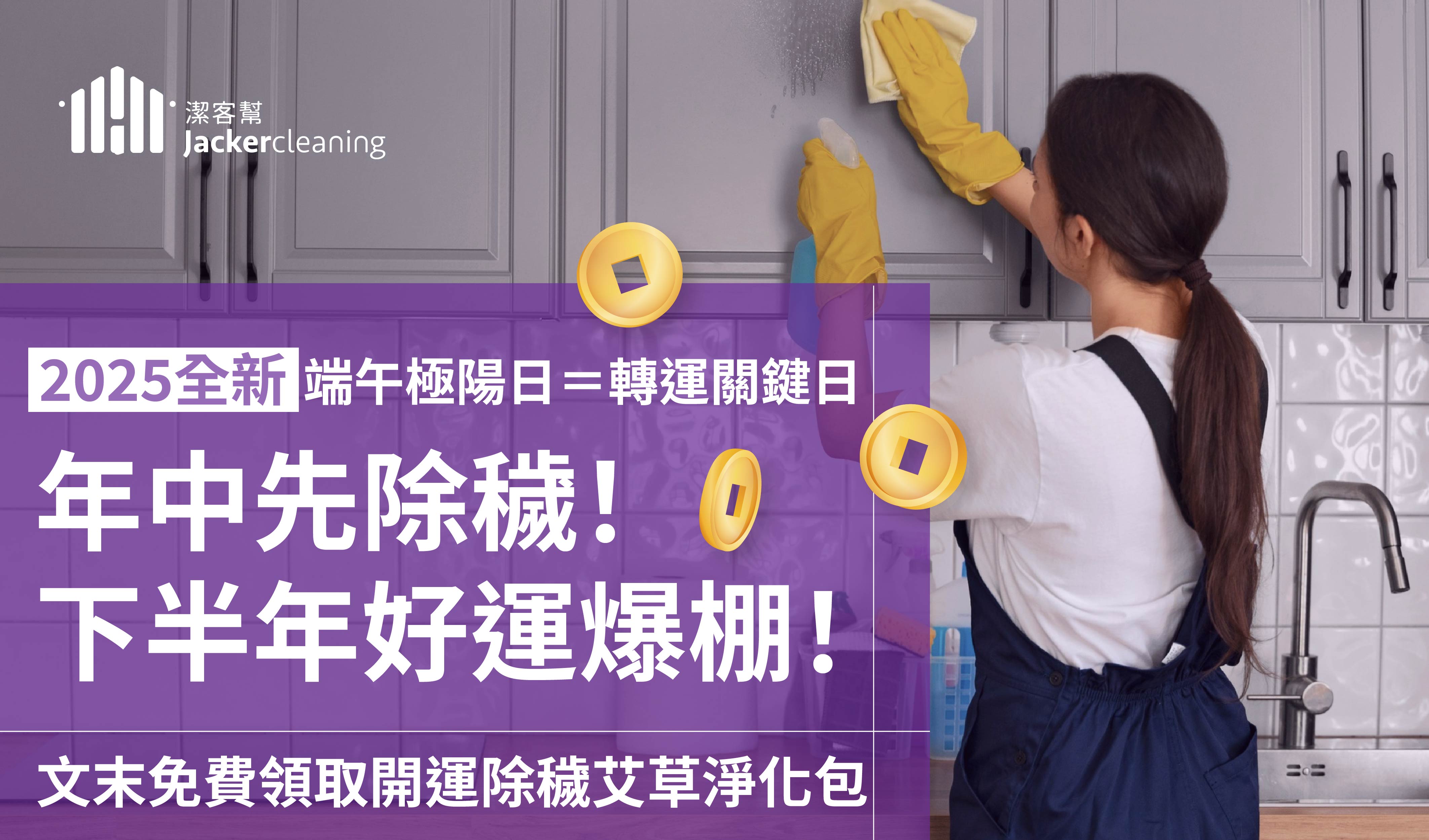 【潔客幫】端午午時水如何製作?快趁端午極陽日除穢開運,下半年好運爆棚! 【潔客幫】端午午時水如何製作?快趁端午極陽日除穢開運,下半年好運爆棚!
