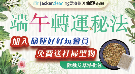 免費索取端午必備 ”除穢艾草淨化包”淨化轉運,一包搞定!