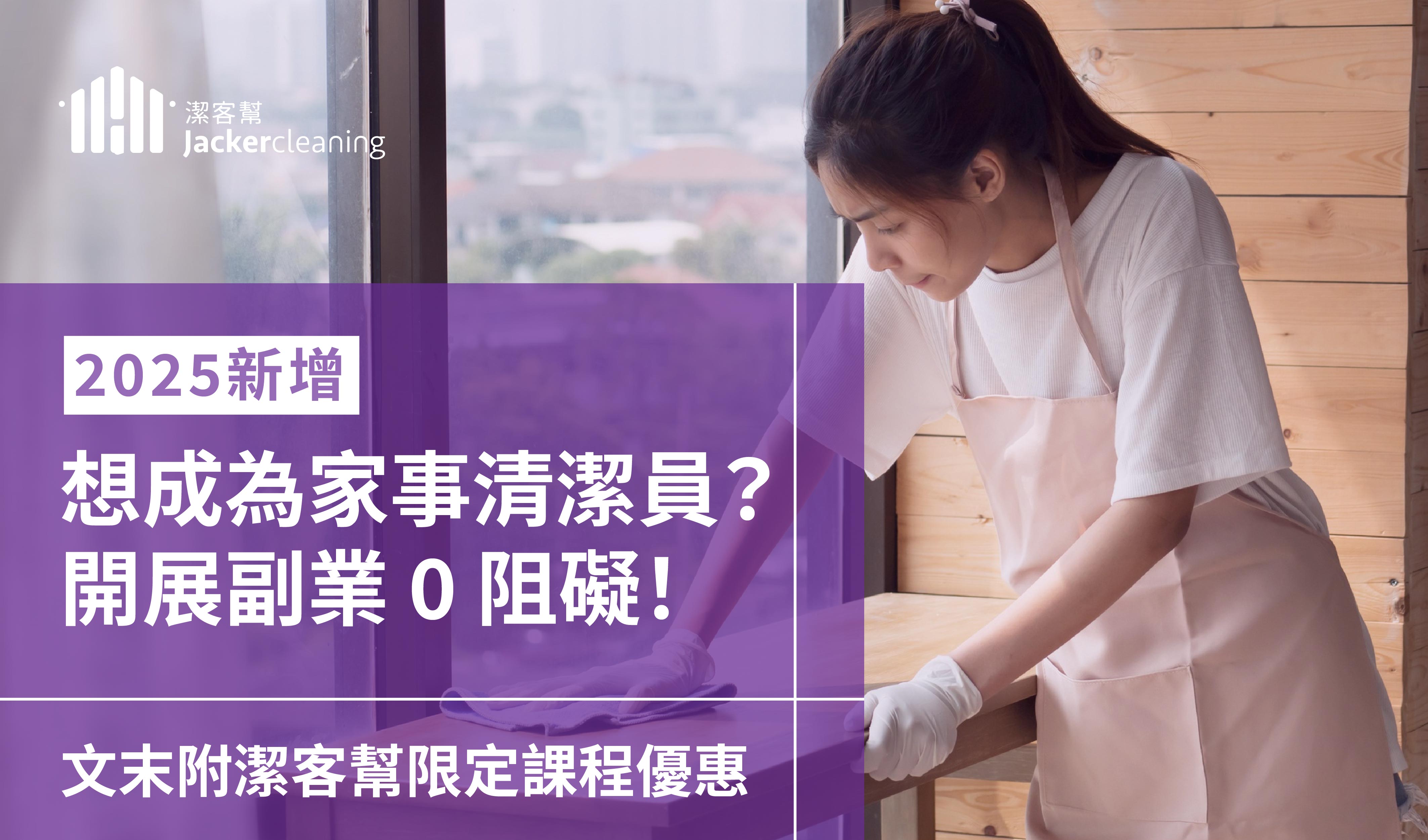 如何成為清潔員?清潔員需要哪些條件? 如何成為清潔員?清潔員需要哪些條件?