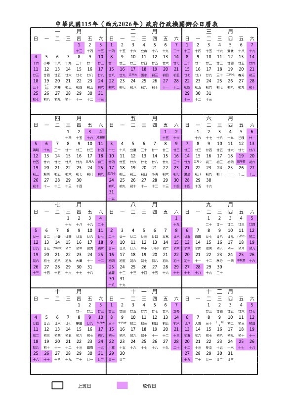 立即下載行政院2026行事曆