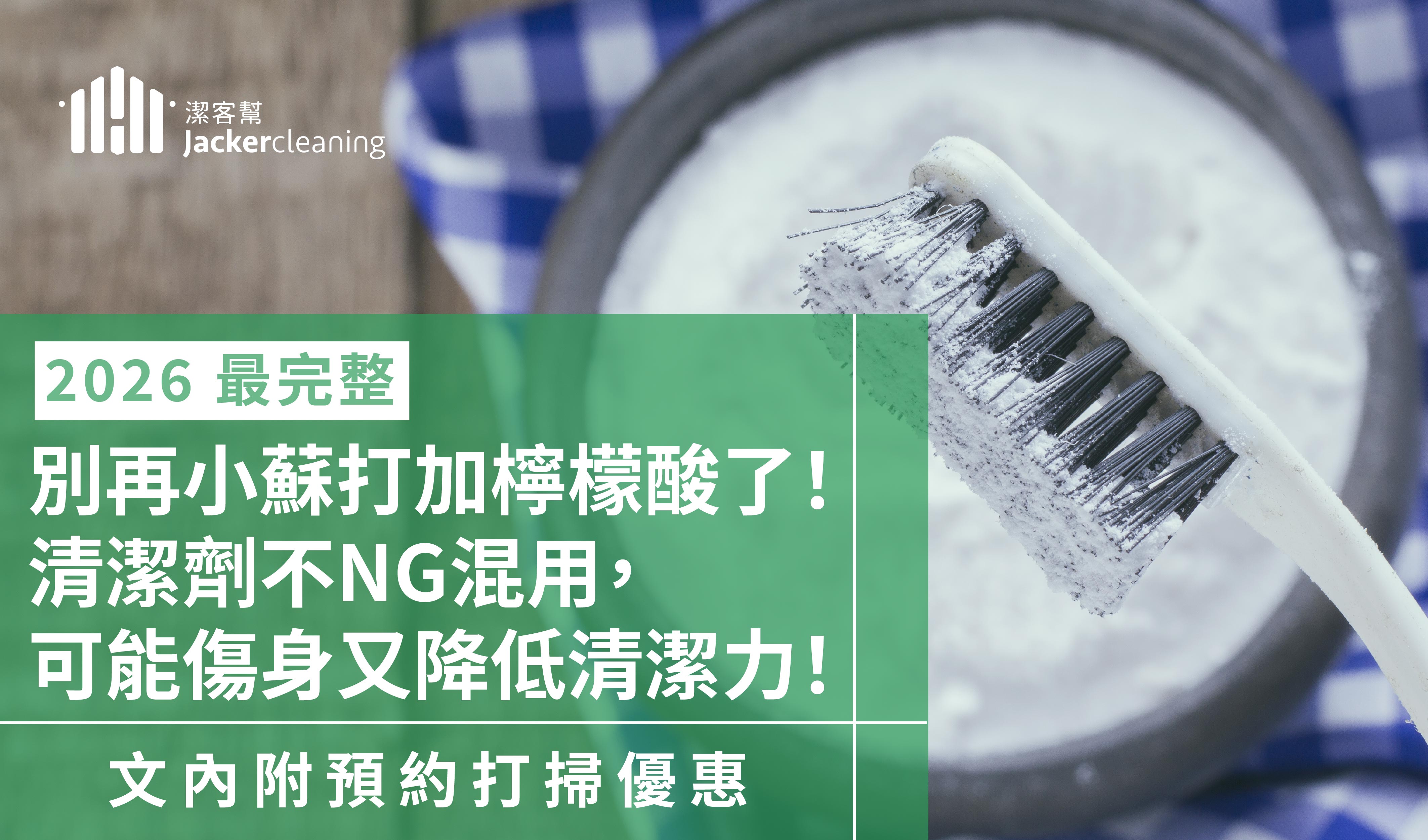 別再小蘇打加檸檬酸了!4種居家清潔劑NG混用法,可能降低清潔力、產毒氣更傷身! 別再小蘇打加檸檬酸了!4種居家清潔劑NG混用法,可能降低清潔力、產毒氣更傷身!