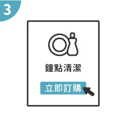 潔客幫 居家清潔費用如何計算 超過10種居家清潔服務 費用多少看這裡就知道