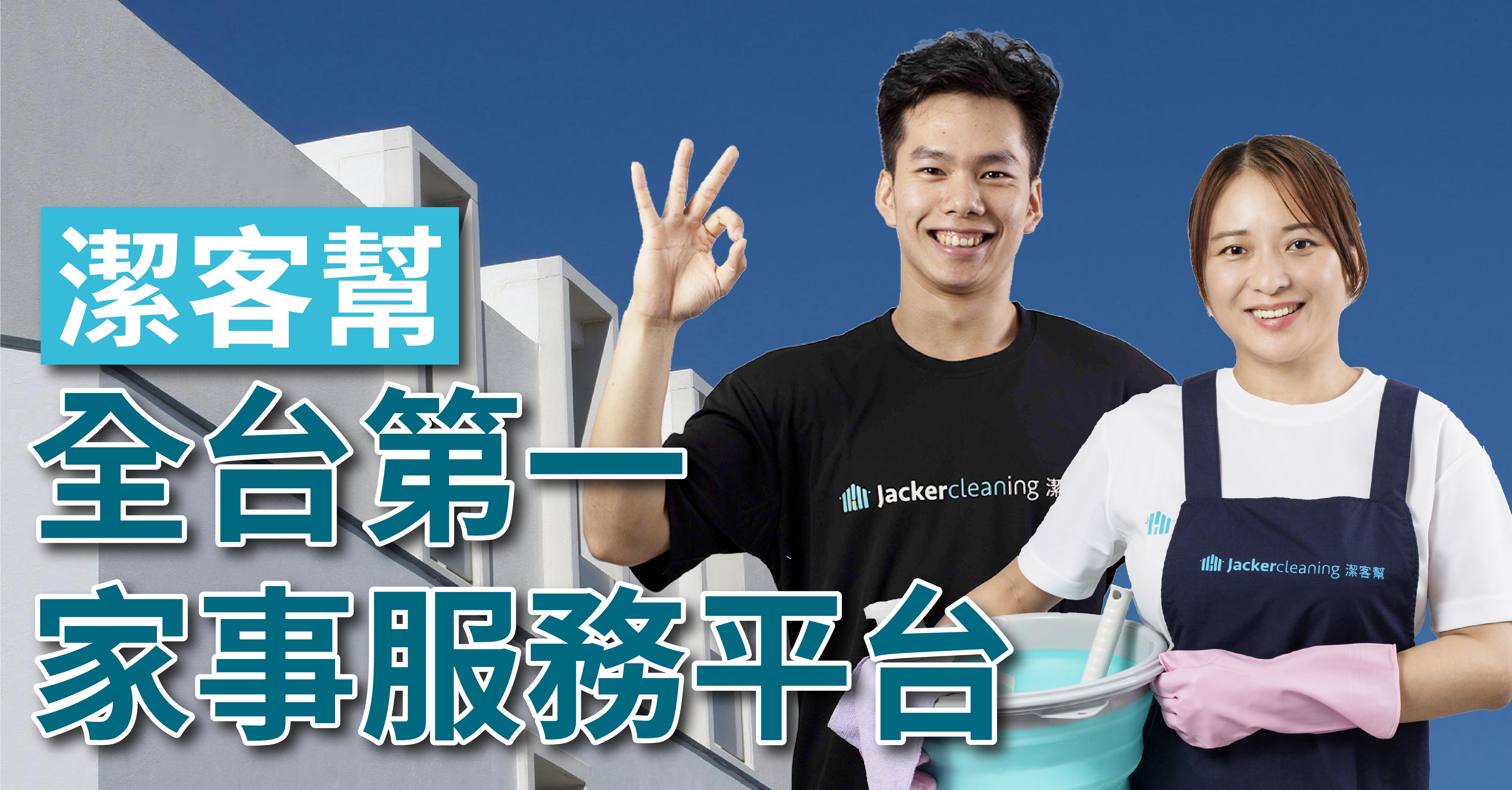 心得分享與台灣居家清潔業者建議