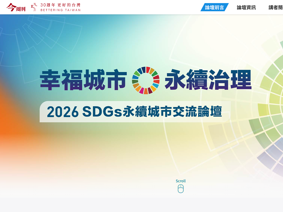 2026永續城市交流論壇
