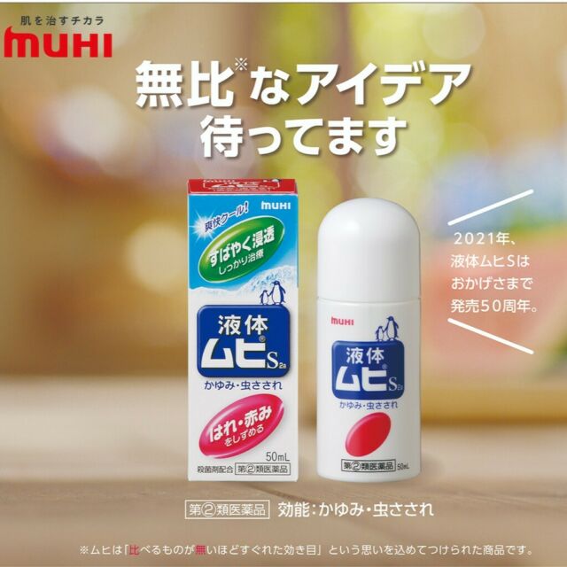 Ikeda Muhi S2a Roll On Liquid Antipruritics For Insect Bites 50ml Jagodo