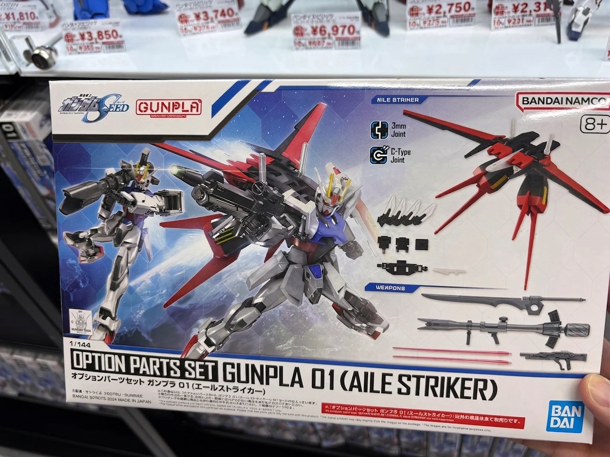 BANDAI 高達模型配件套裝 01 (翔翼型裝備)