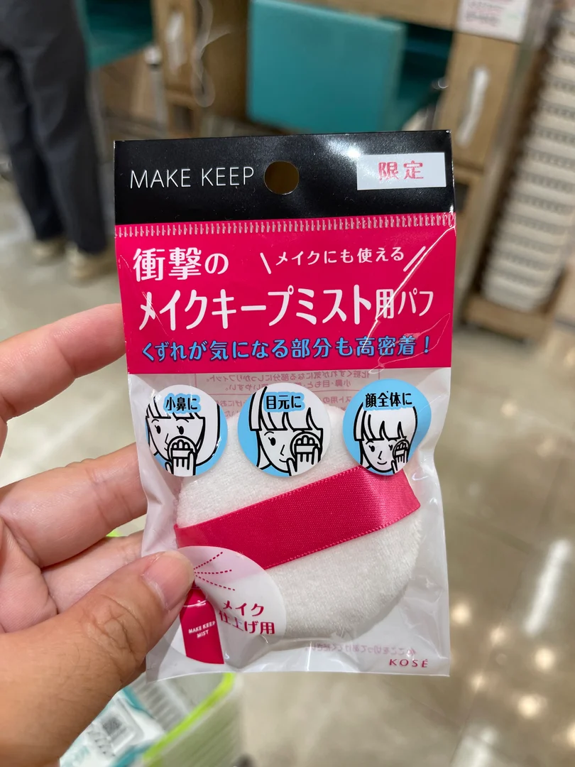 KOSE Make Keep 定妝噴霧專用粉撲