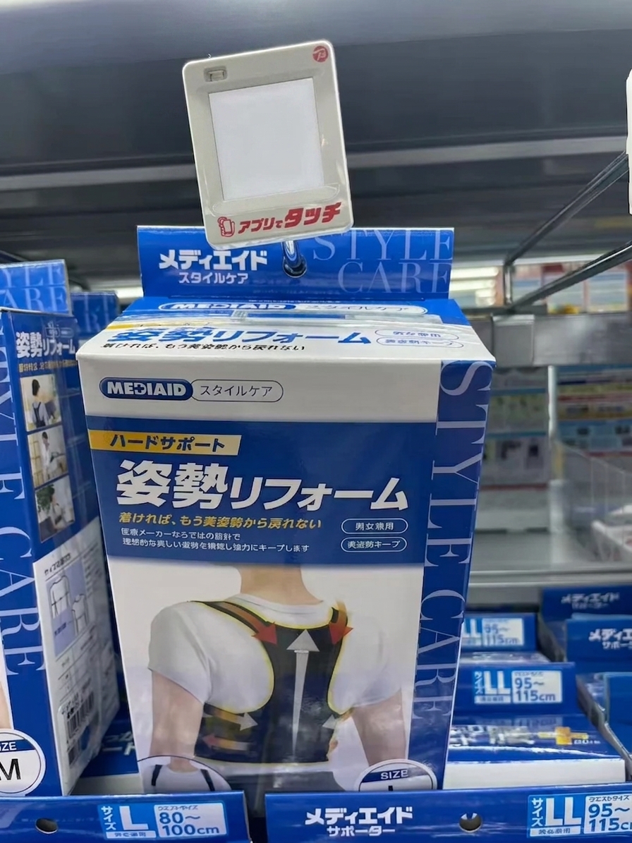日本シグマックス 姿勢矯正ベルト