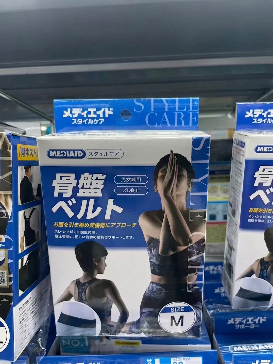 MEDIAID スタイルケア 骨盤ベルト