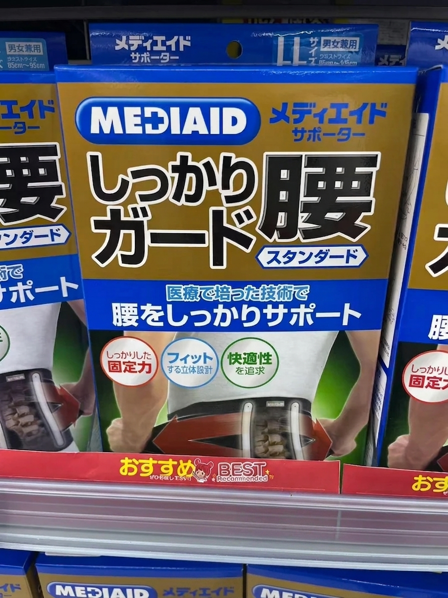 MEDIAID 腰部支撐帶