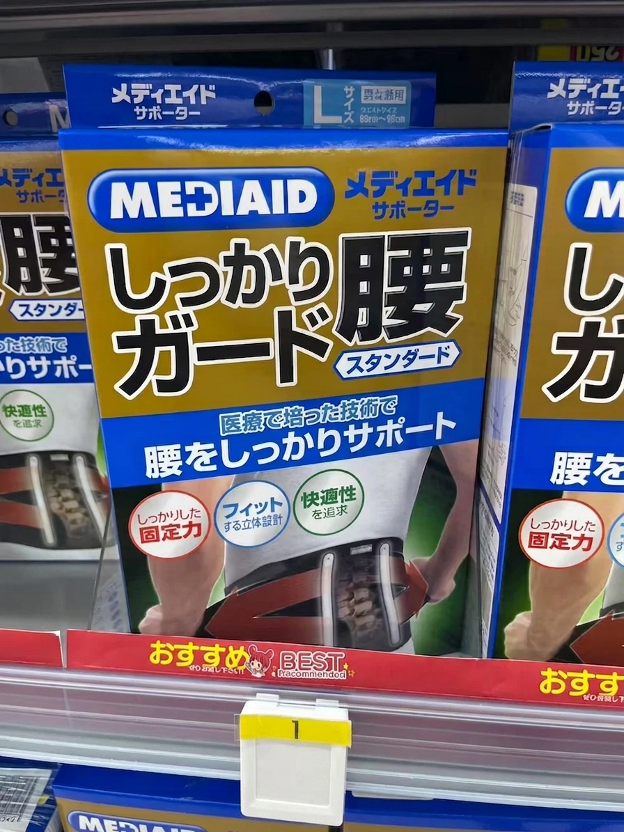 MEDIAID しっかりガード 腰サポーター
