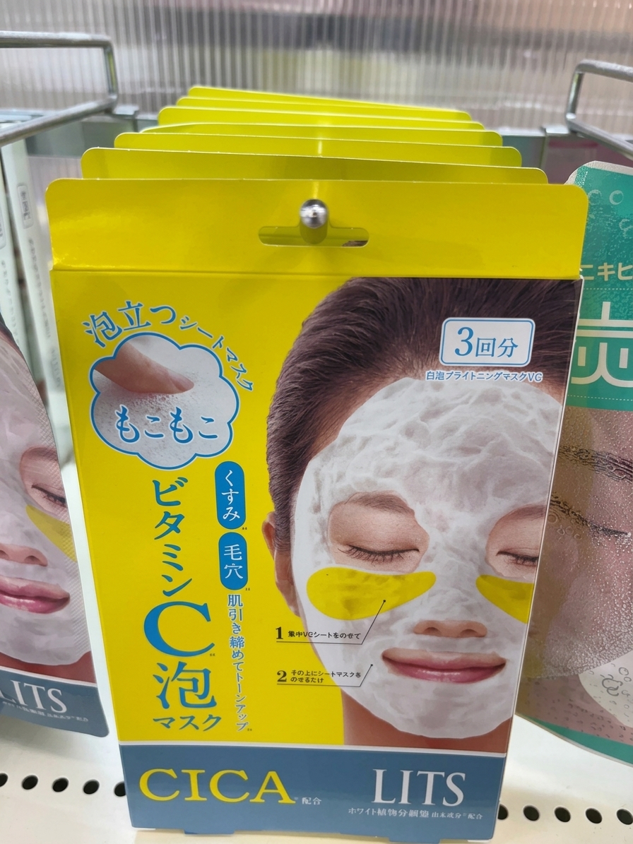 LITS 維他命C泡泡面膜