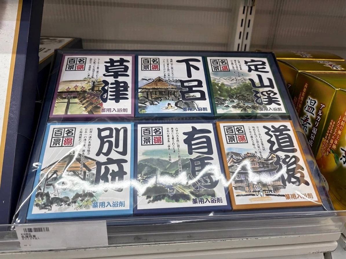 五洲薬品 名湯百景 藥用入浴劑禮盒