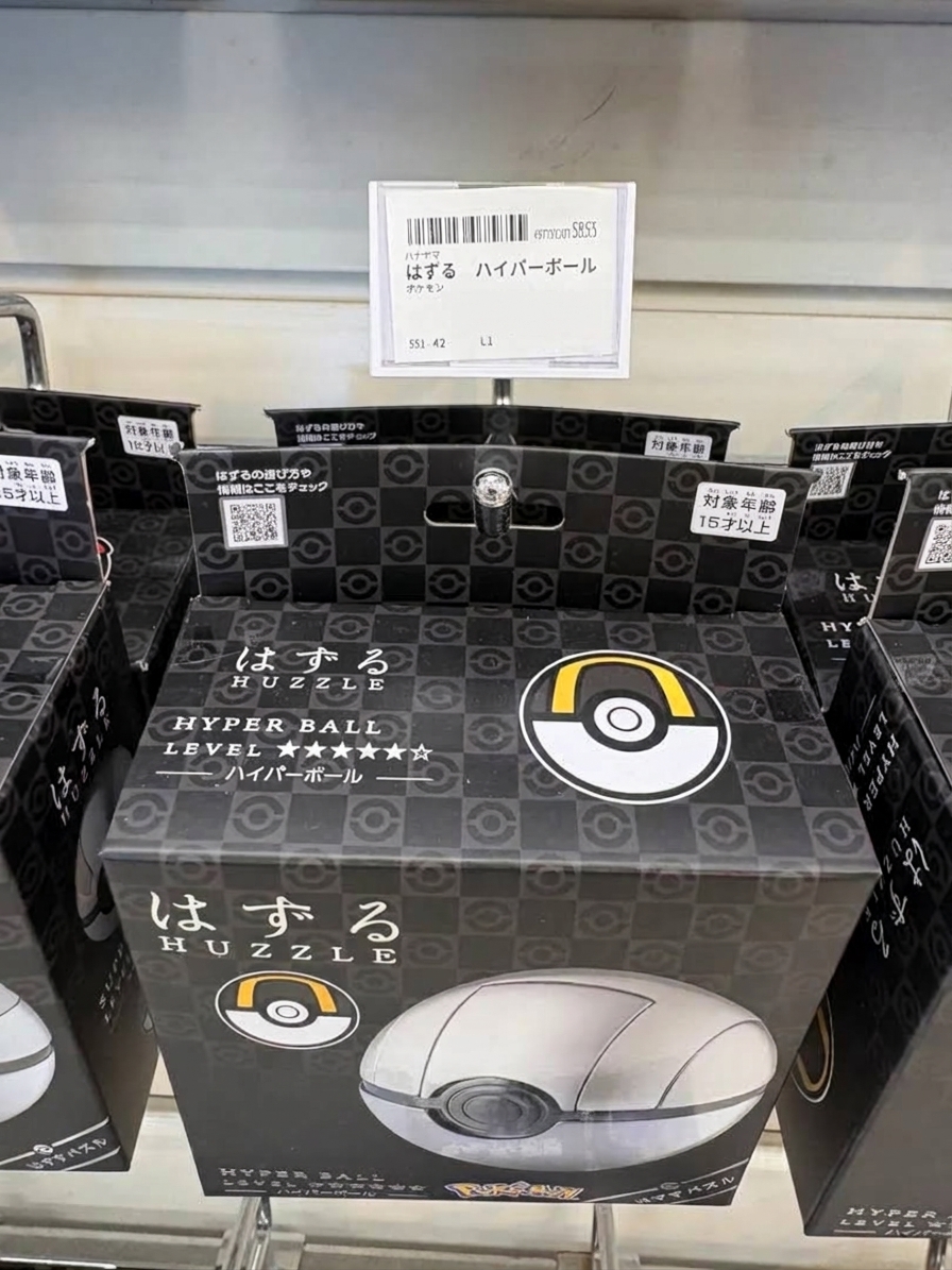 Pokémon はずろ HYPER BALL 金屬解謎玩具