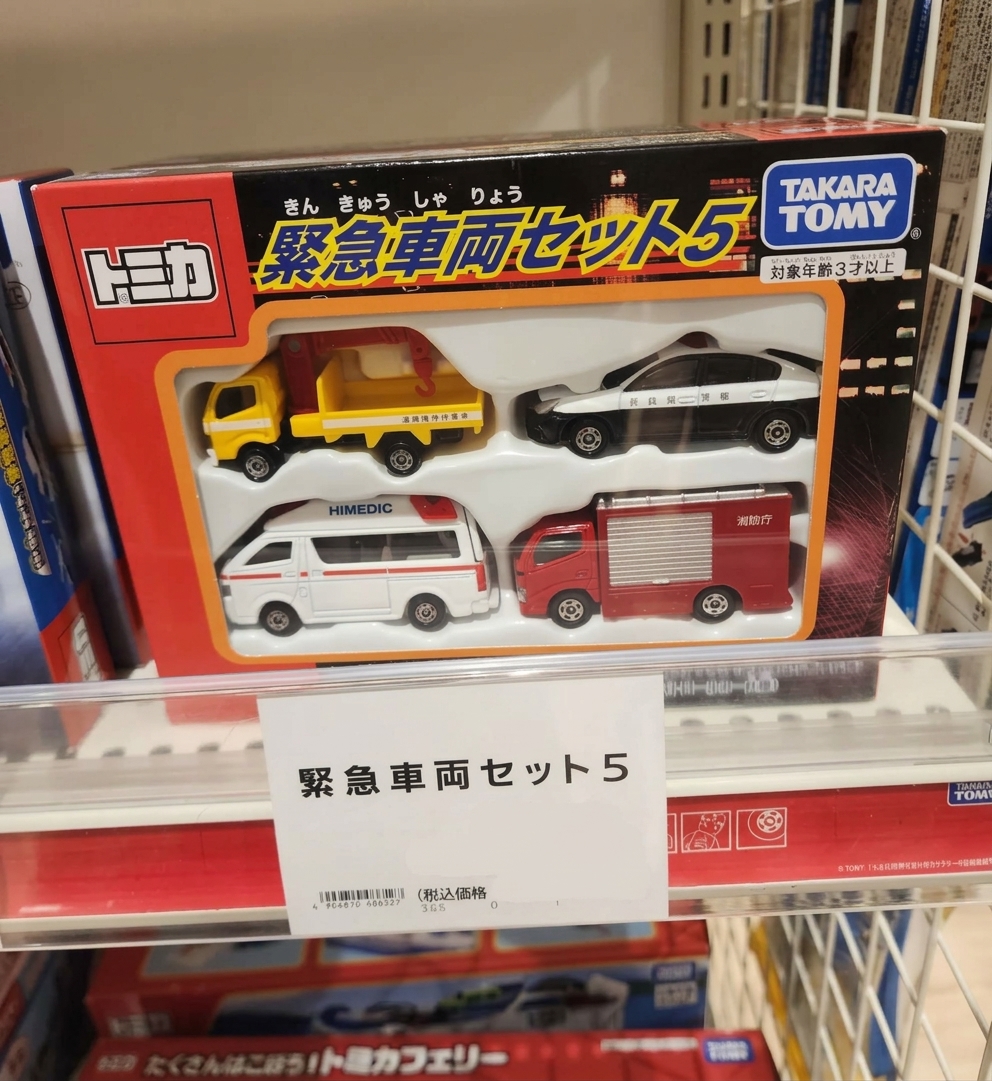 Takara Tomy 緊急車輛模型套裝 5
