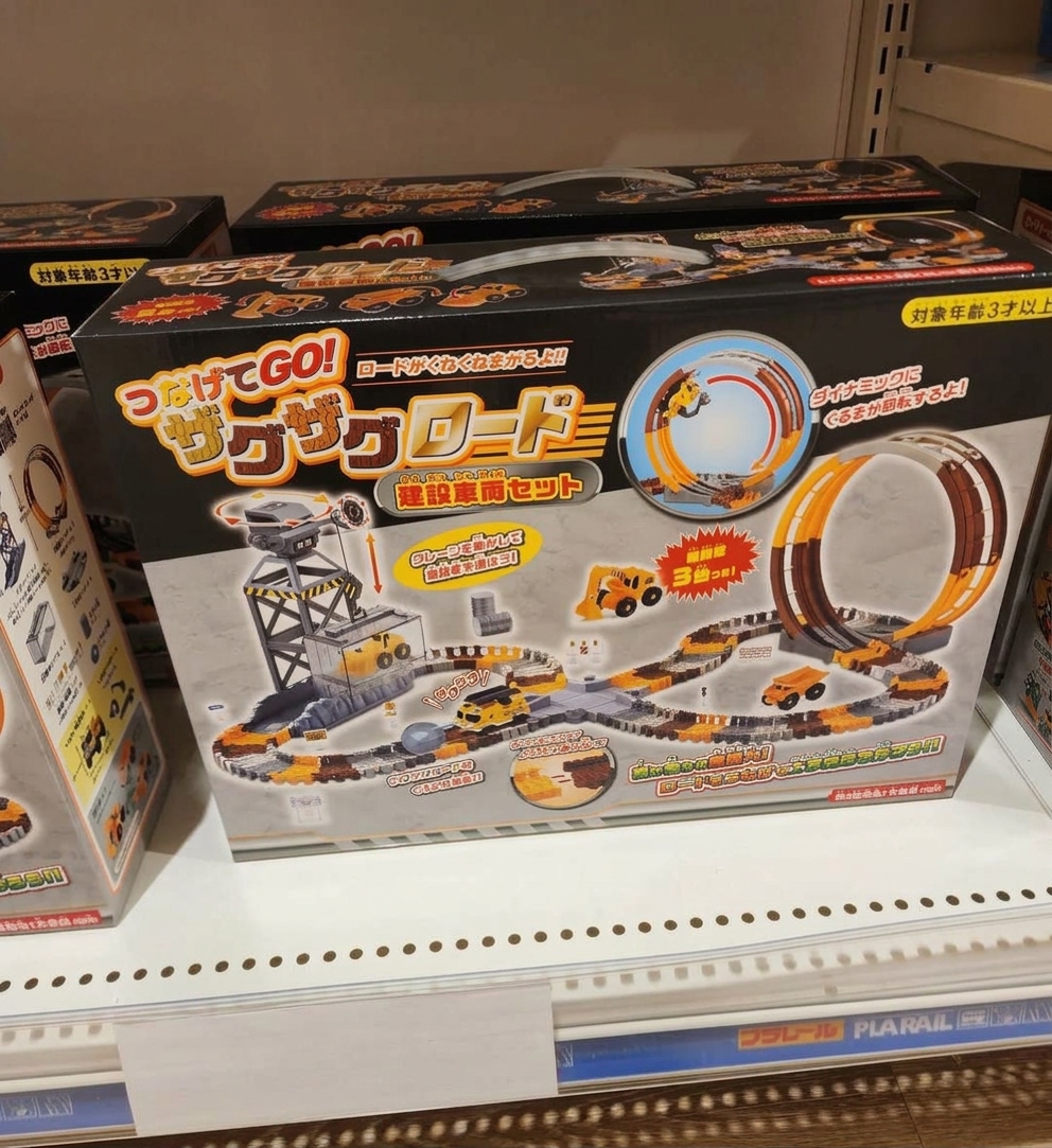 つなげてGO!建設車輌セット 玩具