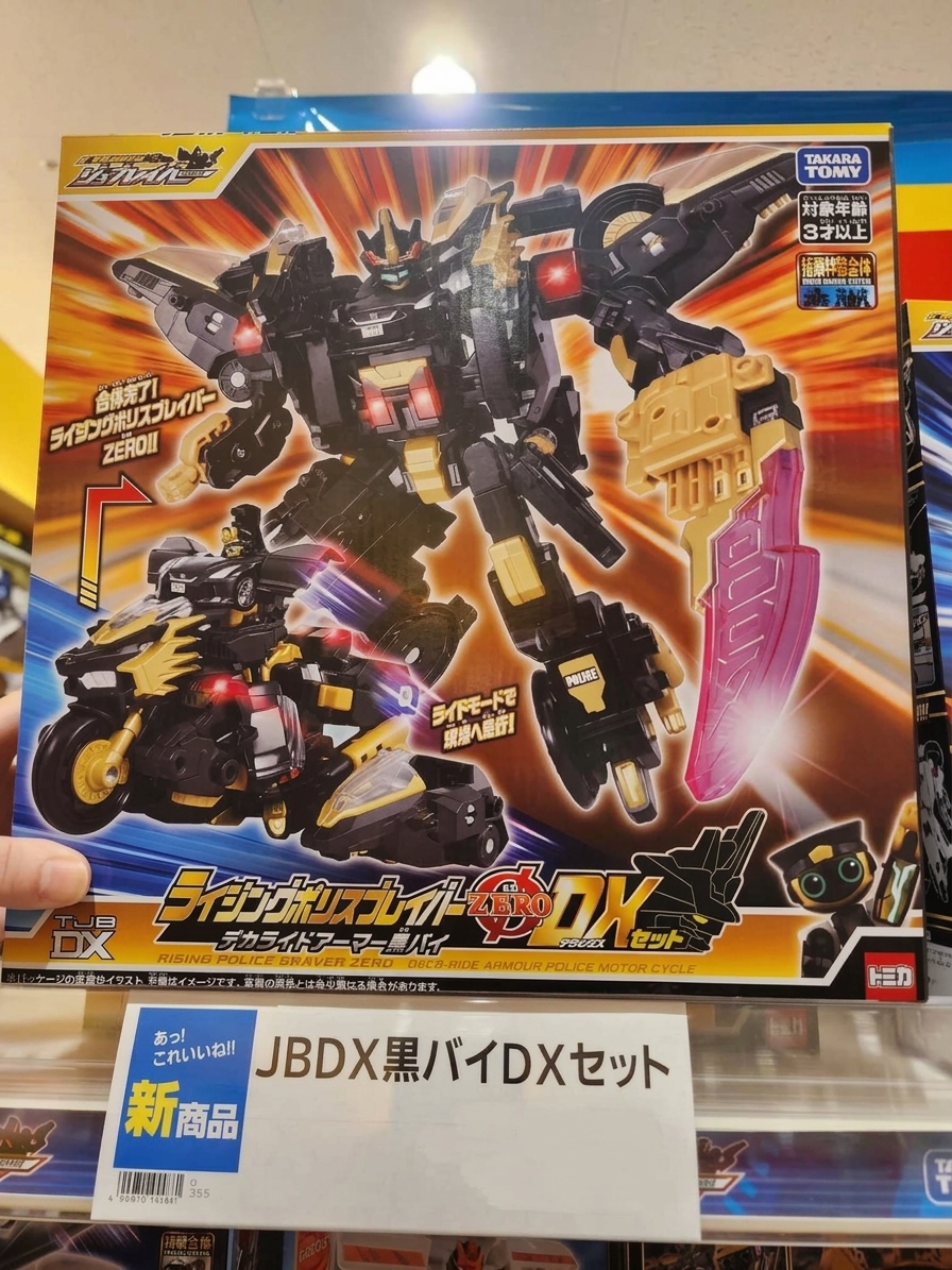 タカラトミー トミカ 特装合体ロボ ジョブレイバー ライジングポリスブレイバーZERO デカライドアーマー黒バイDXセット