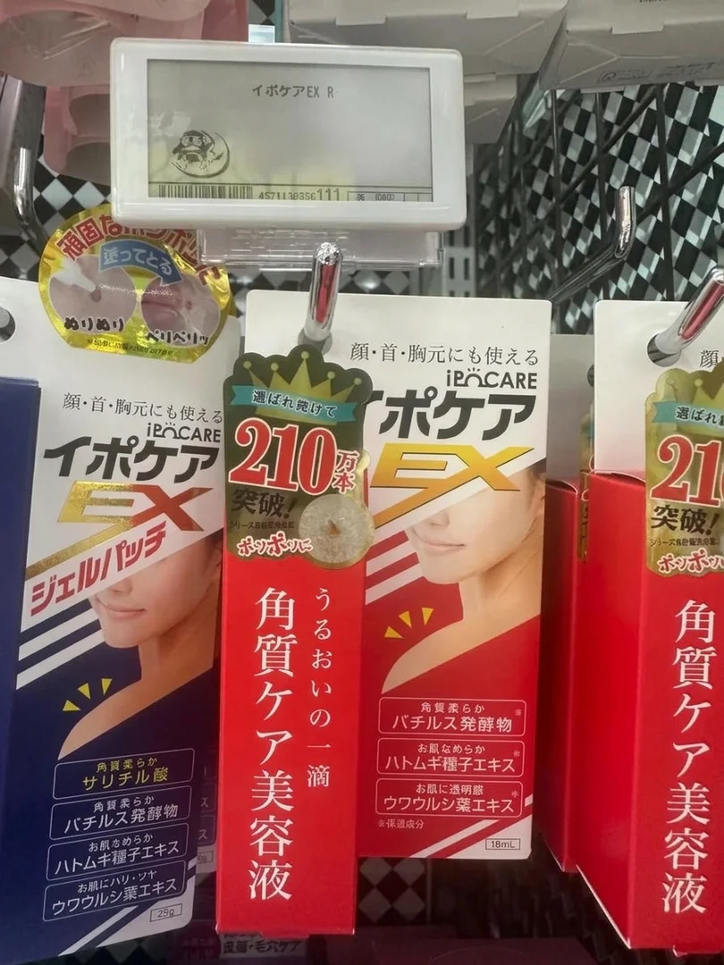 Brain Cosmos IPOCARE EX 角質修護精華