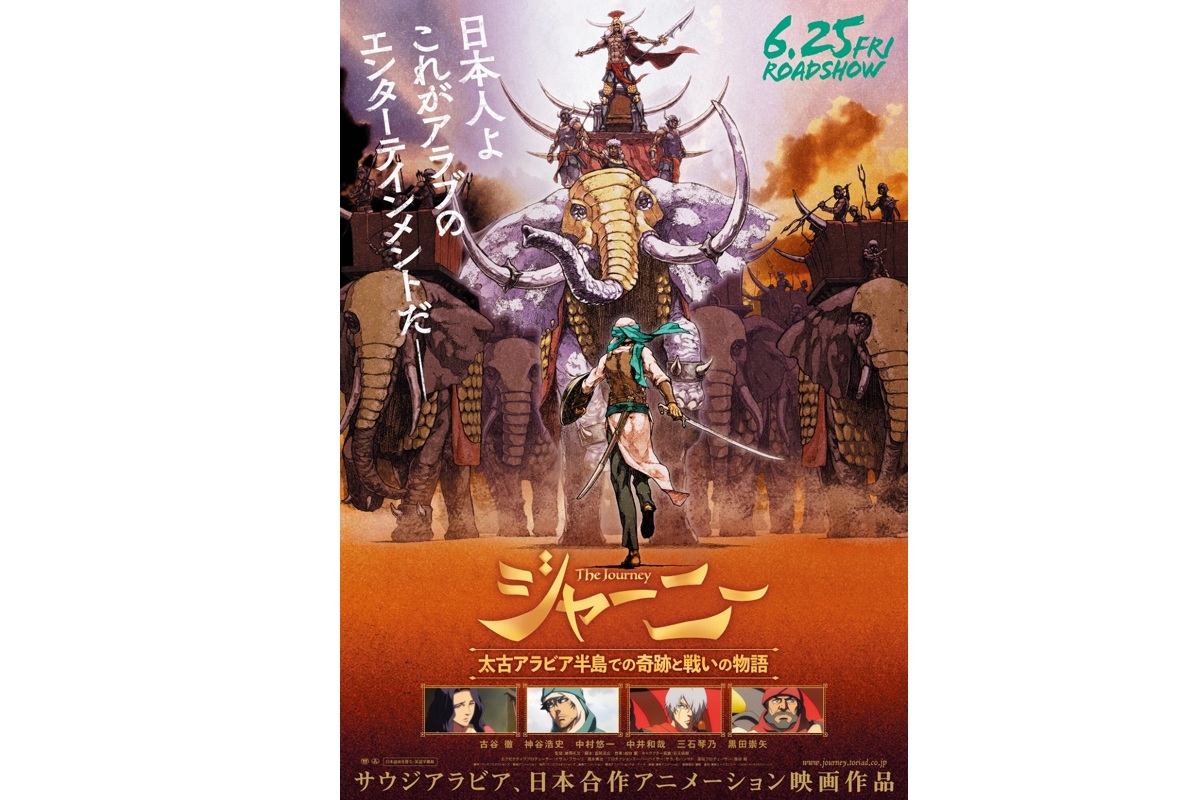 Manga Productions first ever SaudiJapanese anime film set to hit theaters  in 2021  Al Arabiya English