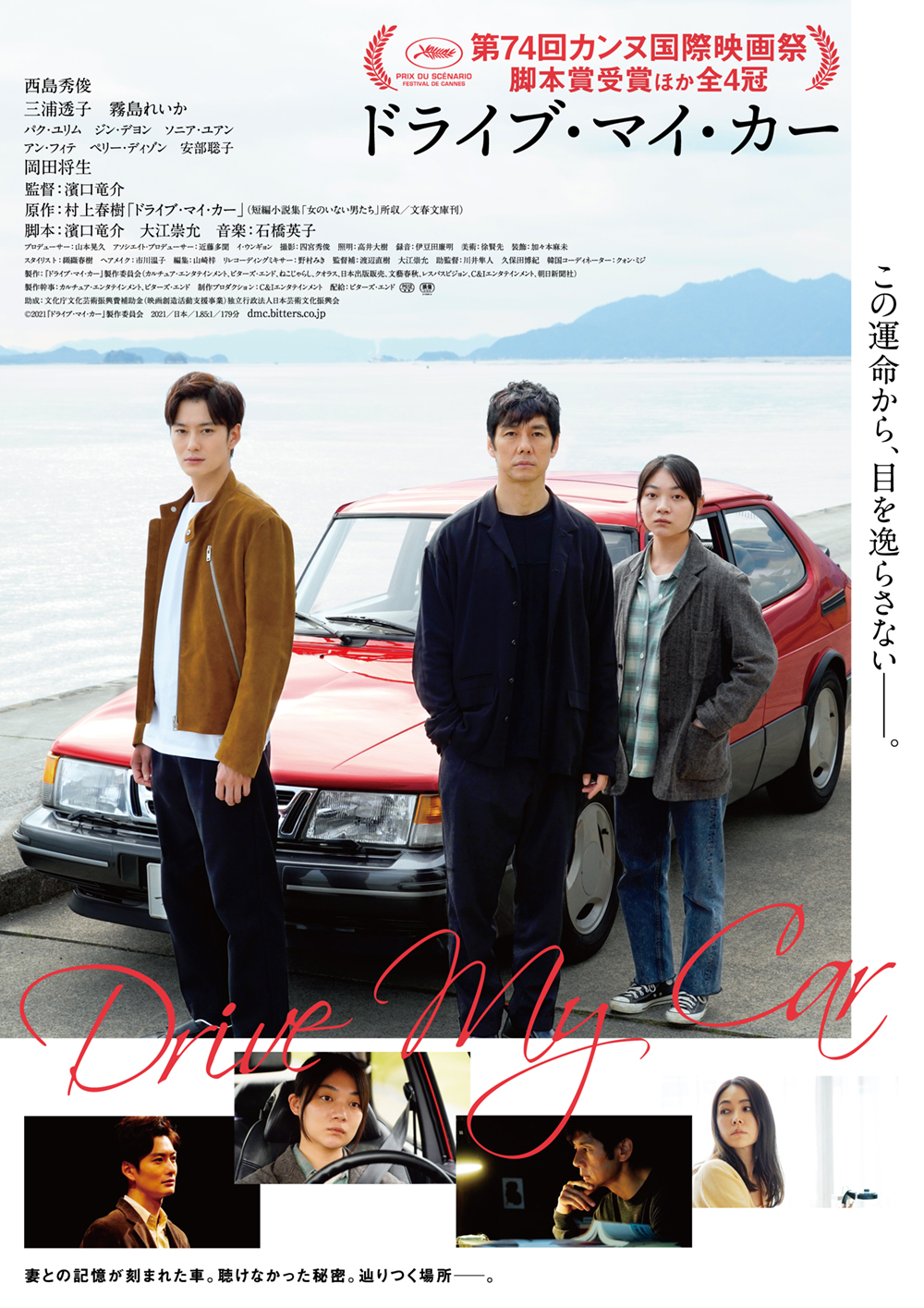 Drive My Car” director Hamaguchi wins dual prizes in Chicago | JFF+