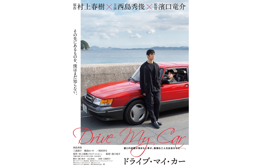 Drive my car