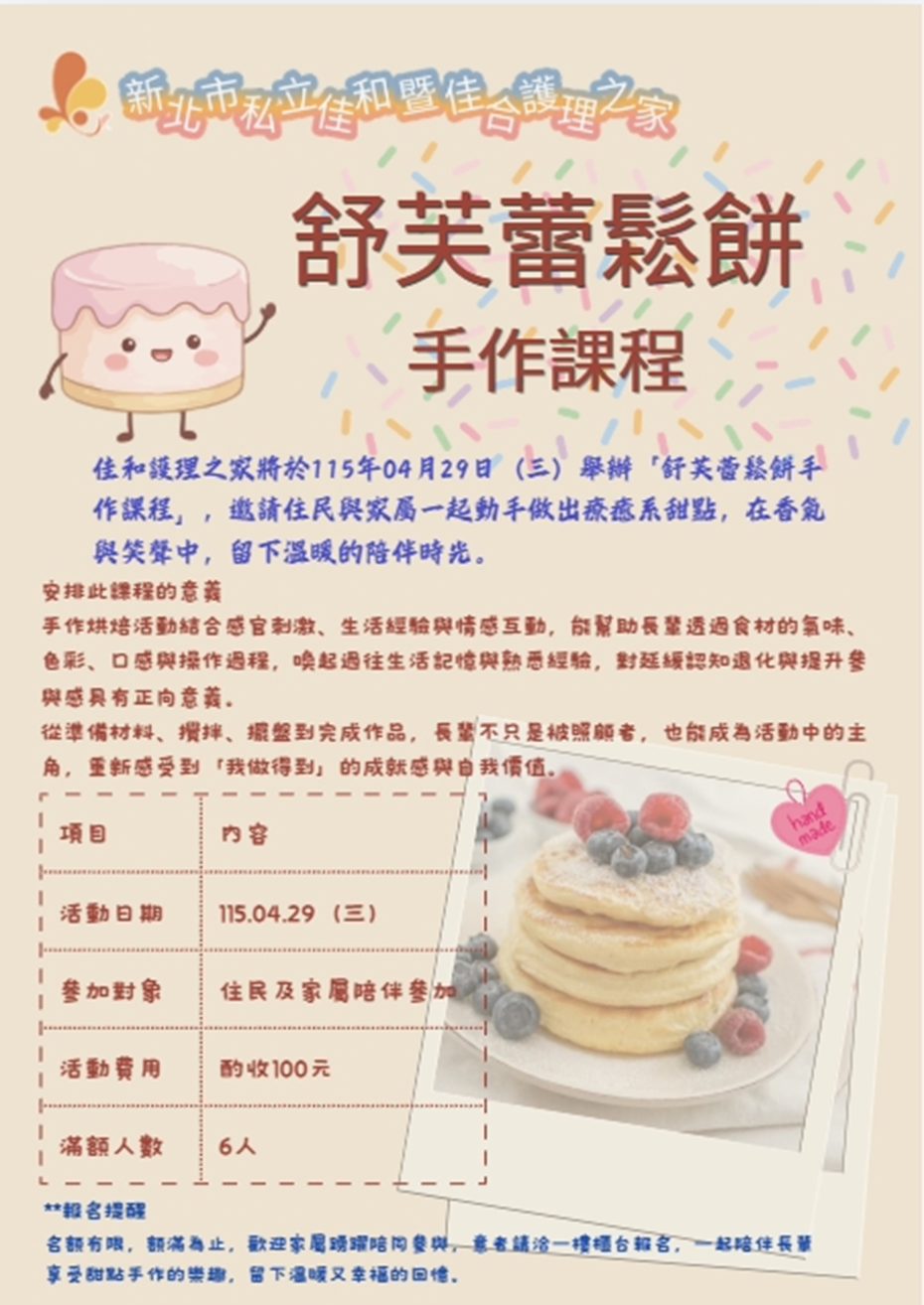 115年4月29日 甜蜜手作舒芙蕾