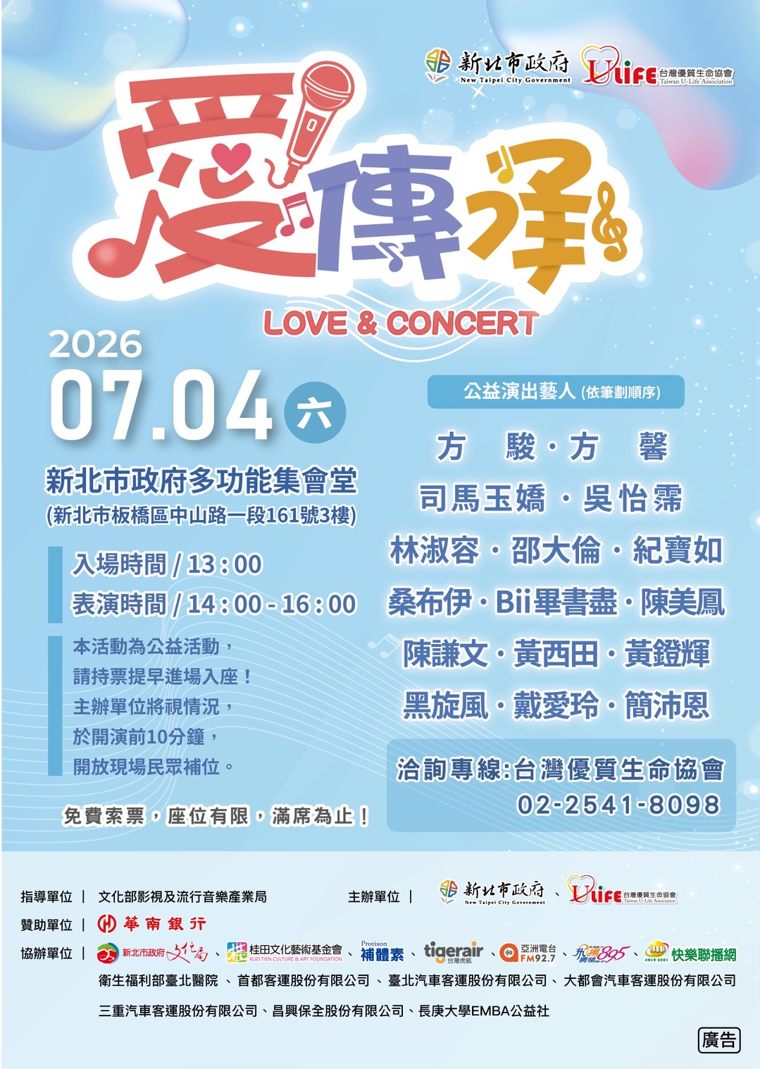 🌟 揪團追星做公益！【愛傳承】演唱會開跑囉！ 🌟