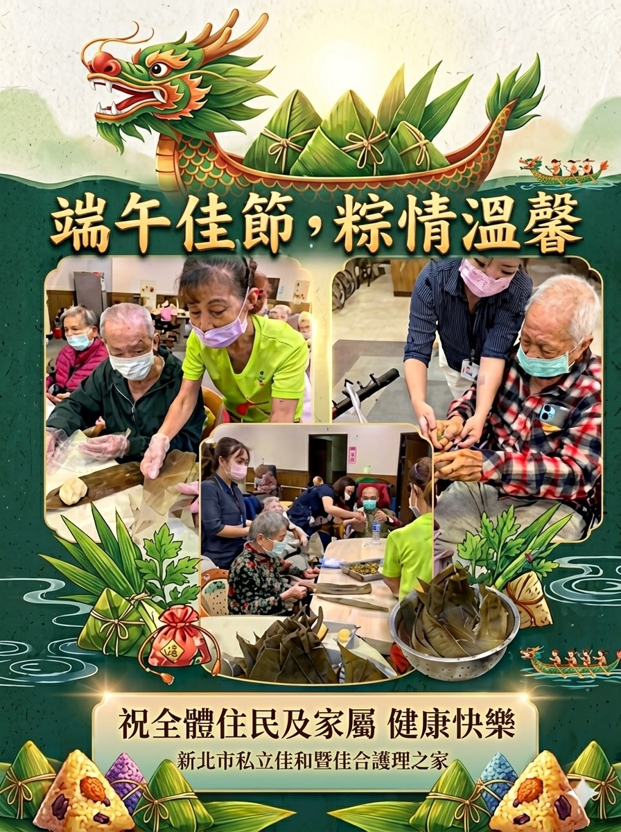 🎋【端午佳節，粽情溫馨】🐉
