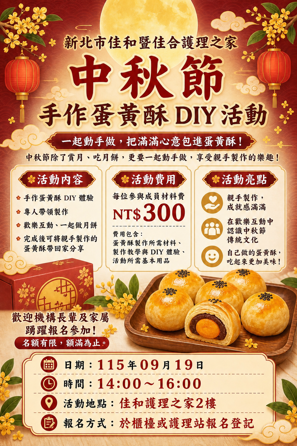 115年9月19日 🌕 中秋節手作蛋黃酥 DIY 活動🌕