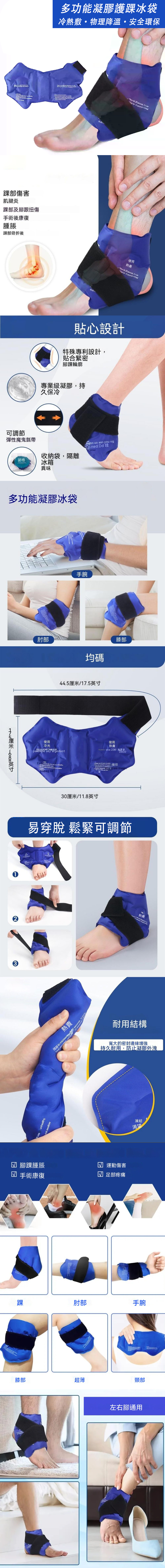 多功能凝膠護踝冰袋冷熱敷物理降溫安全環保   2 hurs     20  o hs 踝部傷害肌腱炎踝部及腳跟扭傷手術後康復腫脹踝部骨折後可調節彈性魔鬼氈帶  20     使用熱賣  20   f 10  貼心設計特殊專利設計貼合緊密腳踝輪廓專業級凝膠持久保冷收納袋,隔離諾格冰箱異味多功能凝膠冰袋23 uo asn you ogpned.Dddred手腕肘部均碼膝部使用冷光44.5厘米/17.5英寸Free  sey argeduot使用熱賣 wwe20秒 無更多 .    a   broken  pack     popag seKeep out   of    or  is   treis  30厘米/11.8英寸易穿脫 鬆緊可調節熄屏inm熱賣heat , 10 sunhealthy,not swallow 熱賣 10 耐用結構寬大的密封邊緣增強持久耐用,防止凝膠外洩 腳踝腫脹 手術康復 運動傷害☑ 足部疼痛凍結渴望踝肘部手腕膝部超薄頸部左右腳通用